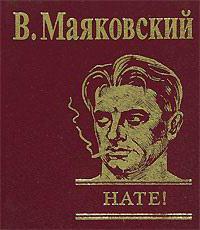 การวิเคราะห์บทกวี "เนท" โดย Mayakovsky: สิ่งที่ควรมองหา