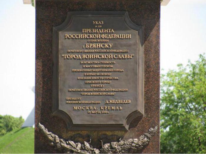 กอง Immortality, Bryansk: ประวัติศาสตร์คำอธิบายวิธีการไปที่นั่น